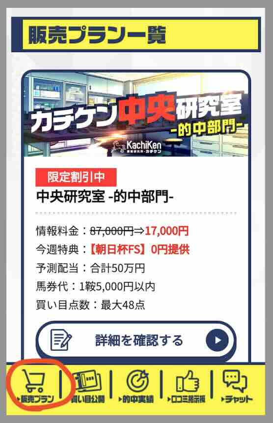カチケンという競馬予想サイトが提供する競馬予想